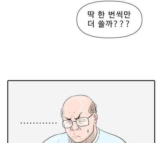 내과 박원장 19화 12