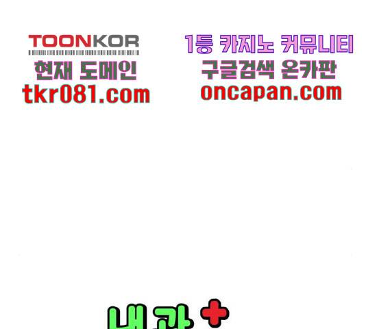 내과 박원장 19화 19