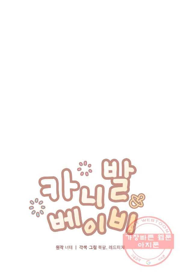 카니발 베이비 2화 24