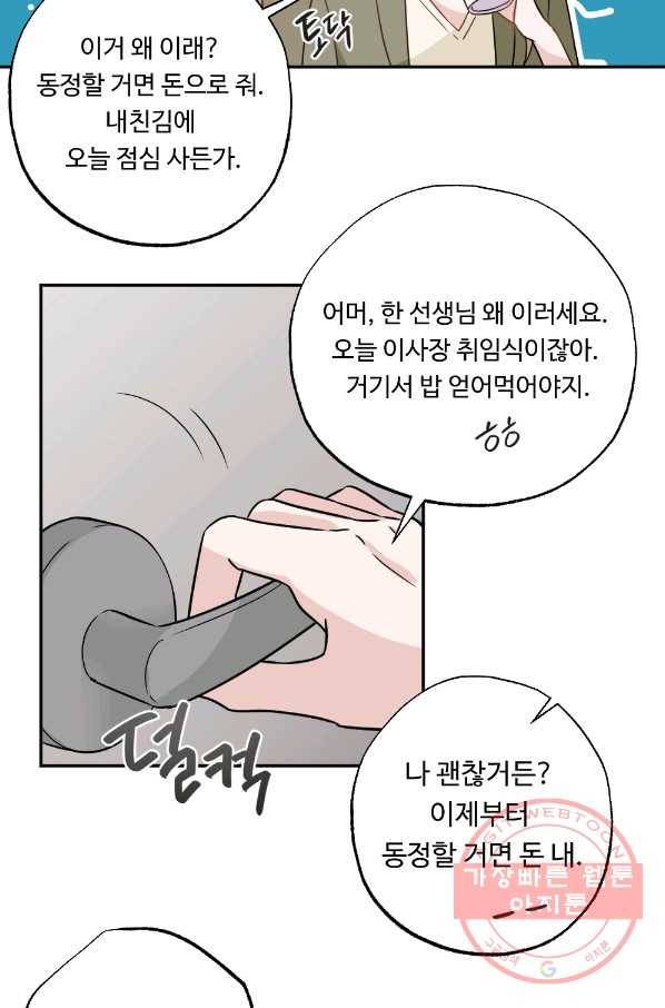 카니발 베이비 2화 36