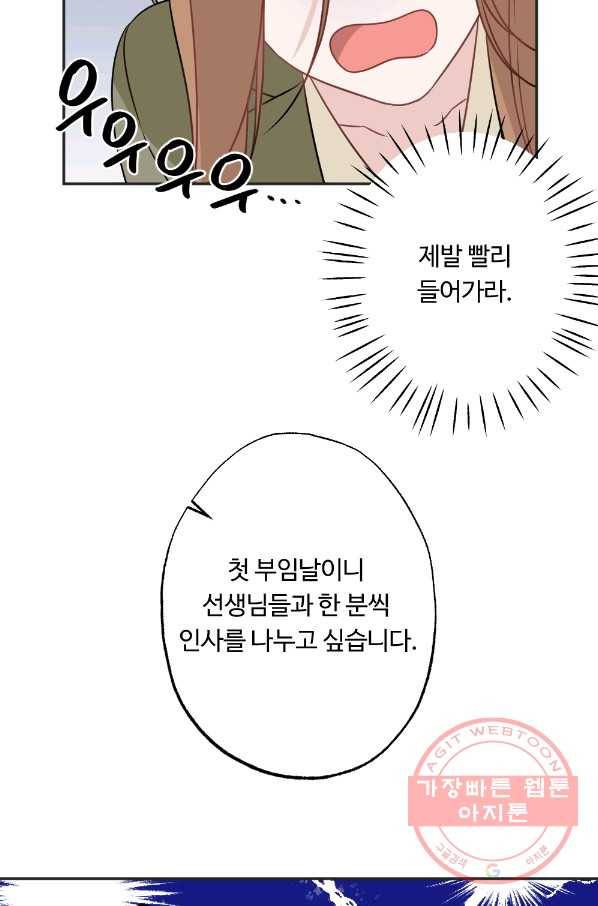 카니발 베이비 2화 58