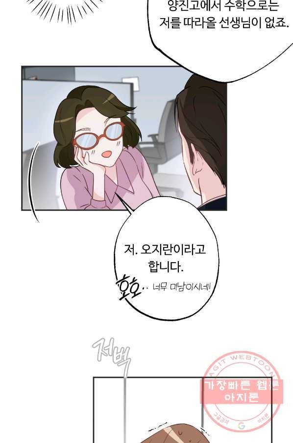 카니발 베이비 2화 61