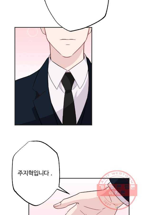 카니발 베이비 2화 64