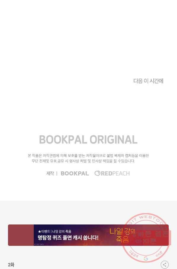 카니발 베이비 2화 66