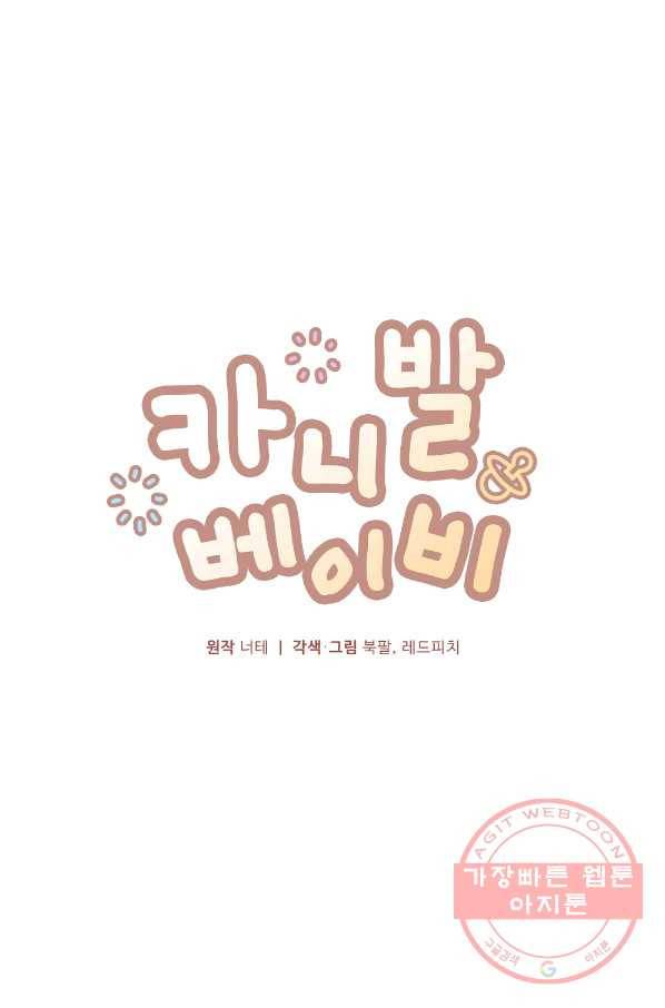 카니발 베이비 10화 1