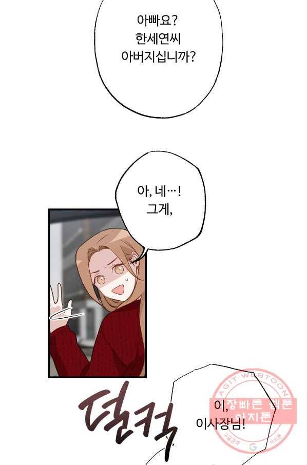 카니발 베이비 10화 3