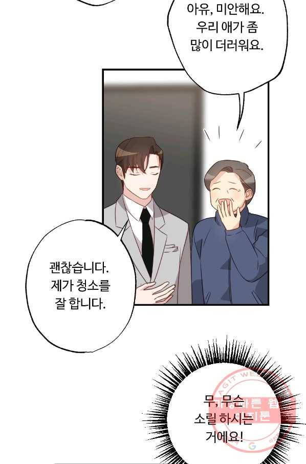 카니발 베이비 10화 32