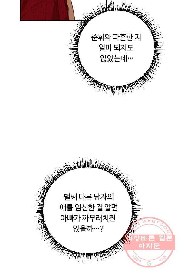 카니발 베이비 10화 39