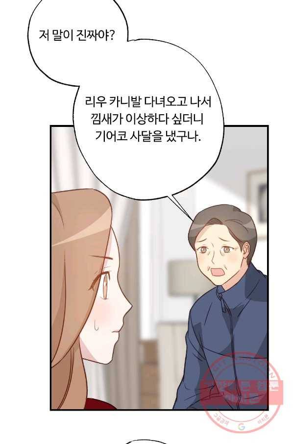 카니발 베이비 10화 44