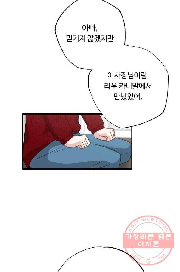 카니발 베이비 10화 45