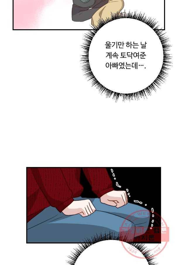 카니발 베이비 10화 49