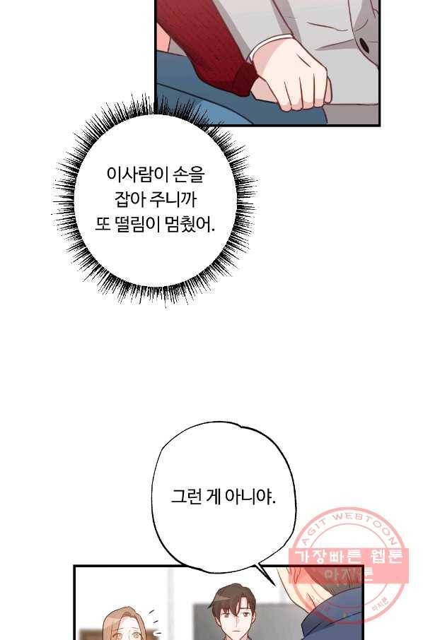 카니발 베이비 10화 56