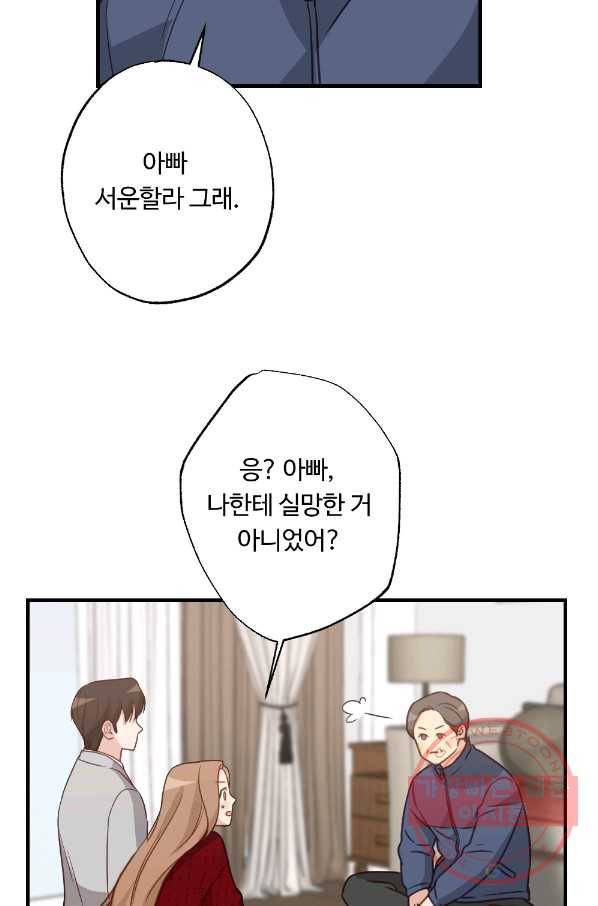 카니발 베이비 10화 58