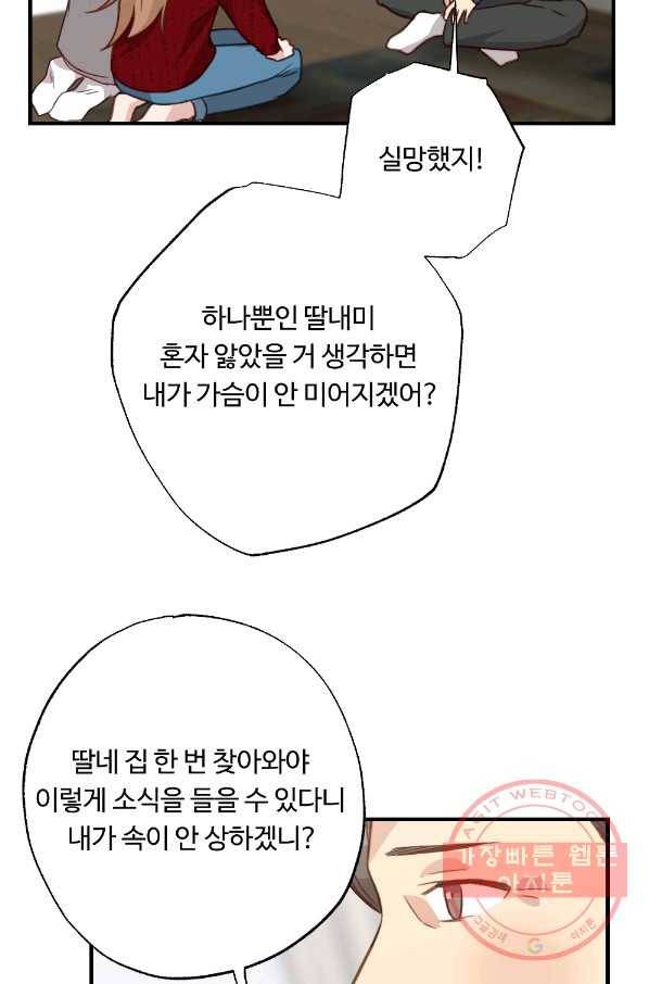 카니발 베이비 10화 59