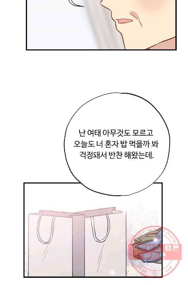 카니발 베이비 10화 60