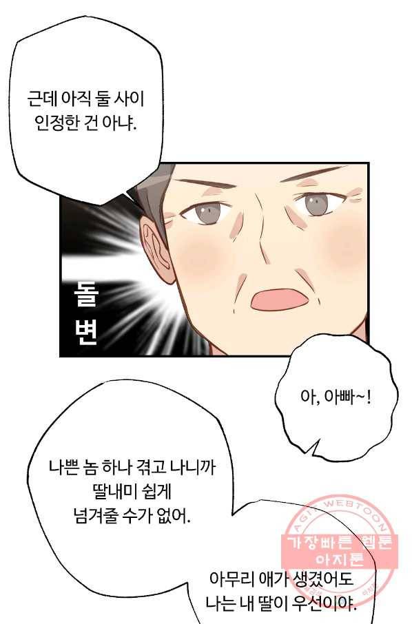 카니발 베이비 10화 65