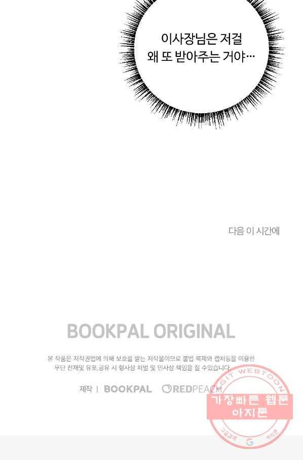 카니발 베이비 10화 68
