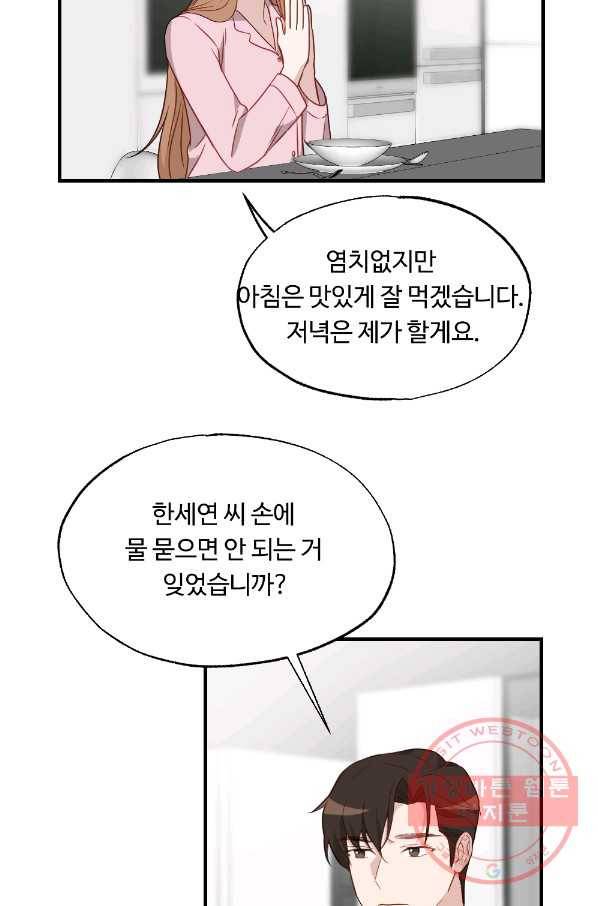 카니발 베이비 19화 51