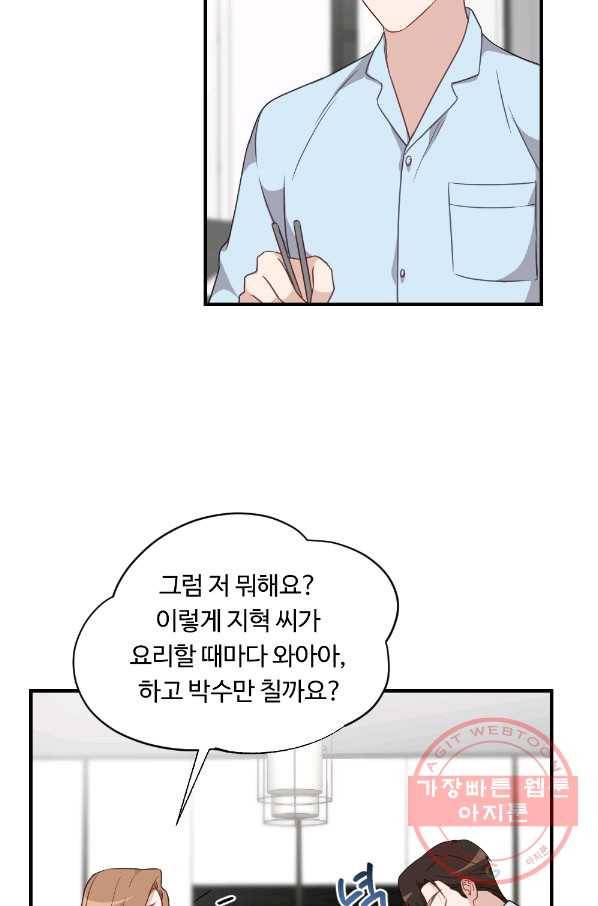 카니발 베이비 19화 52