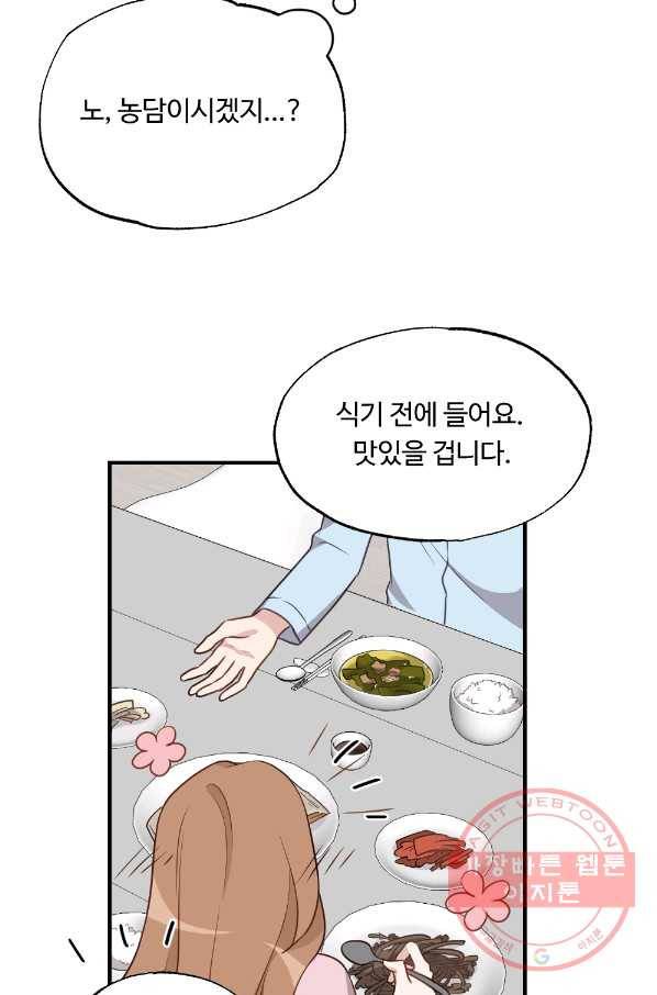 카니발 베이비 19화 54