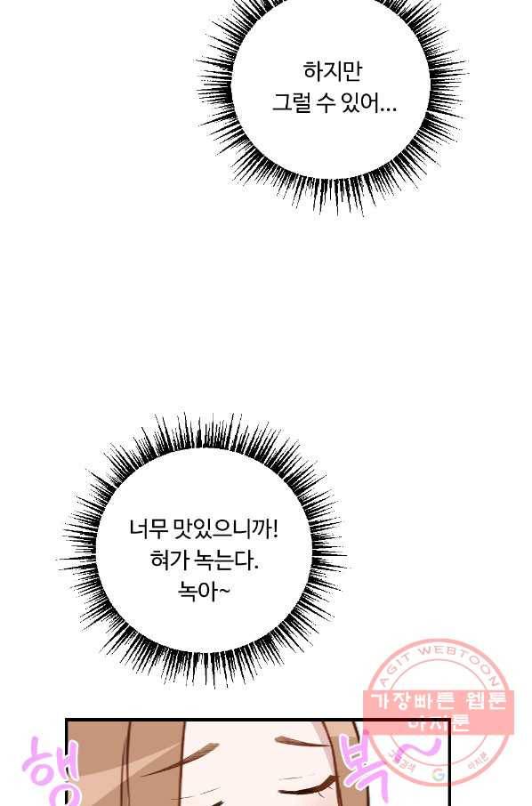 카니발 베이비 19화 59