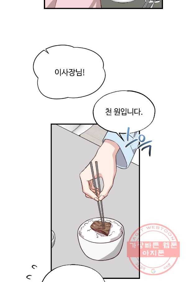 카니발 베이비 19화 61