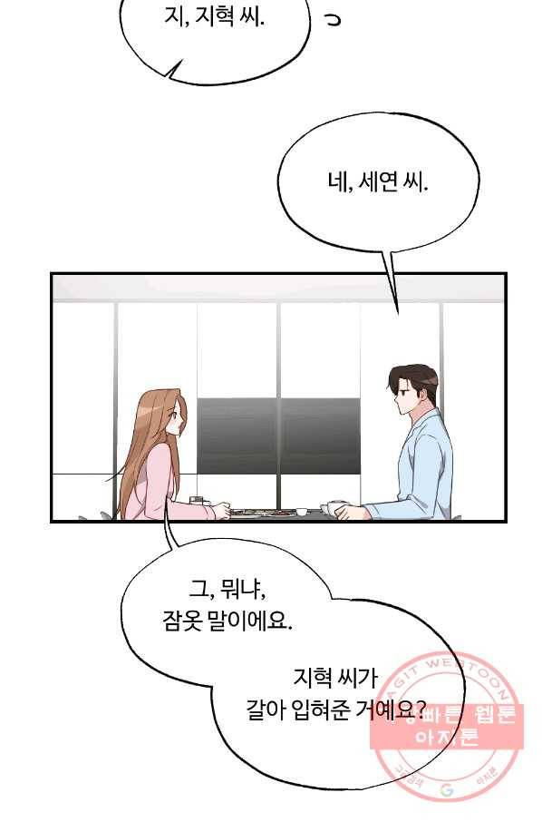 카니발 베이비 19화 62