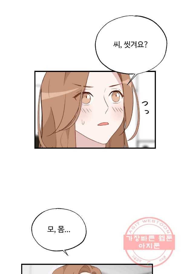 카니발 베이비 19화 64