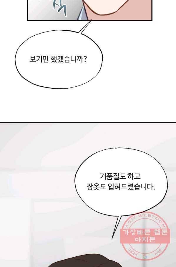 카니발 베이비 19화 66