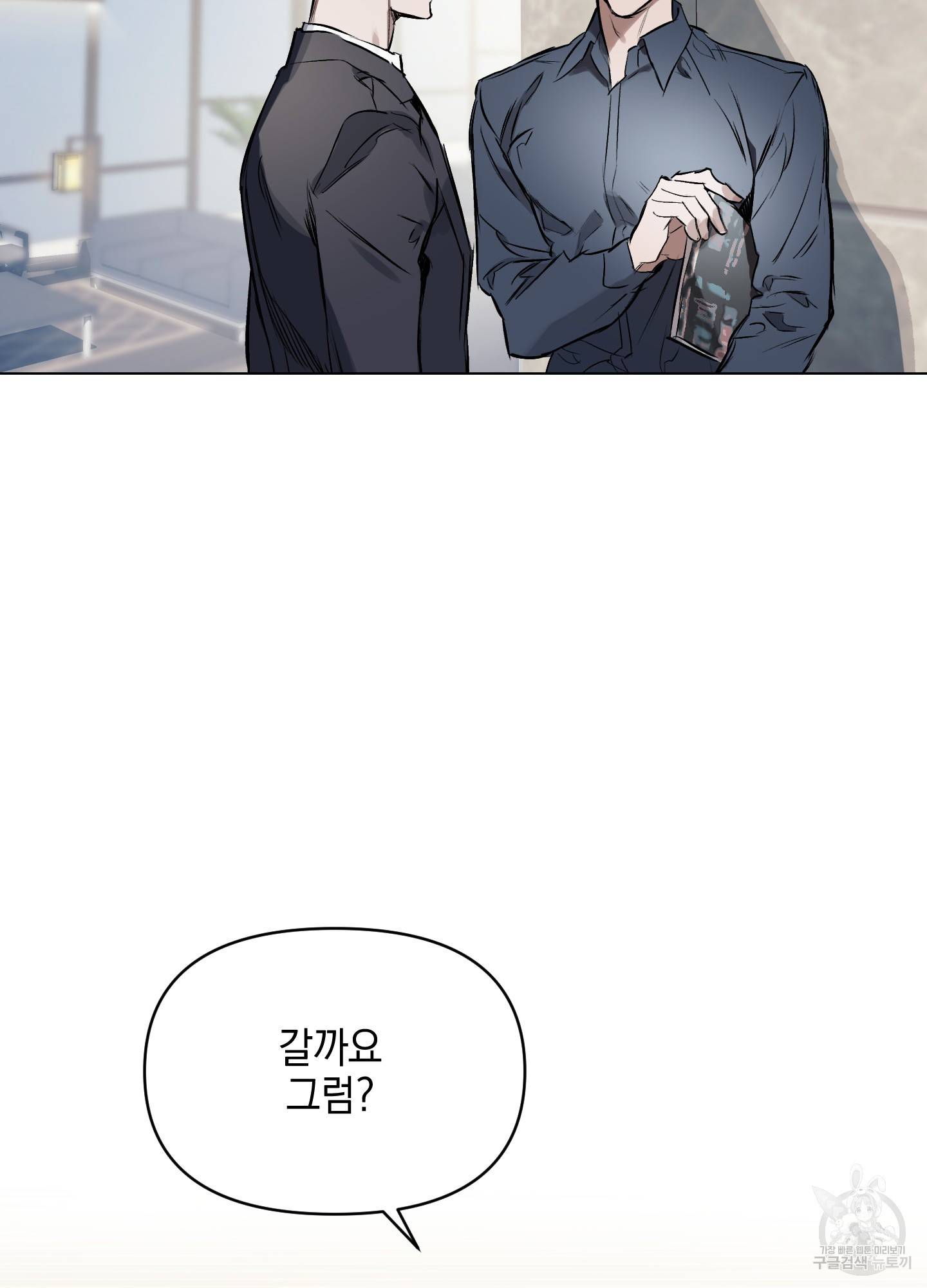 디파인 더 릴레이션십 7화 4