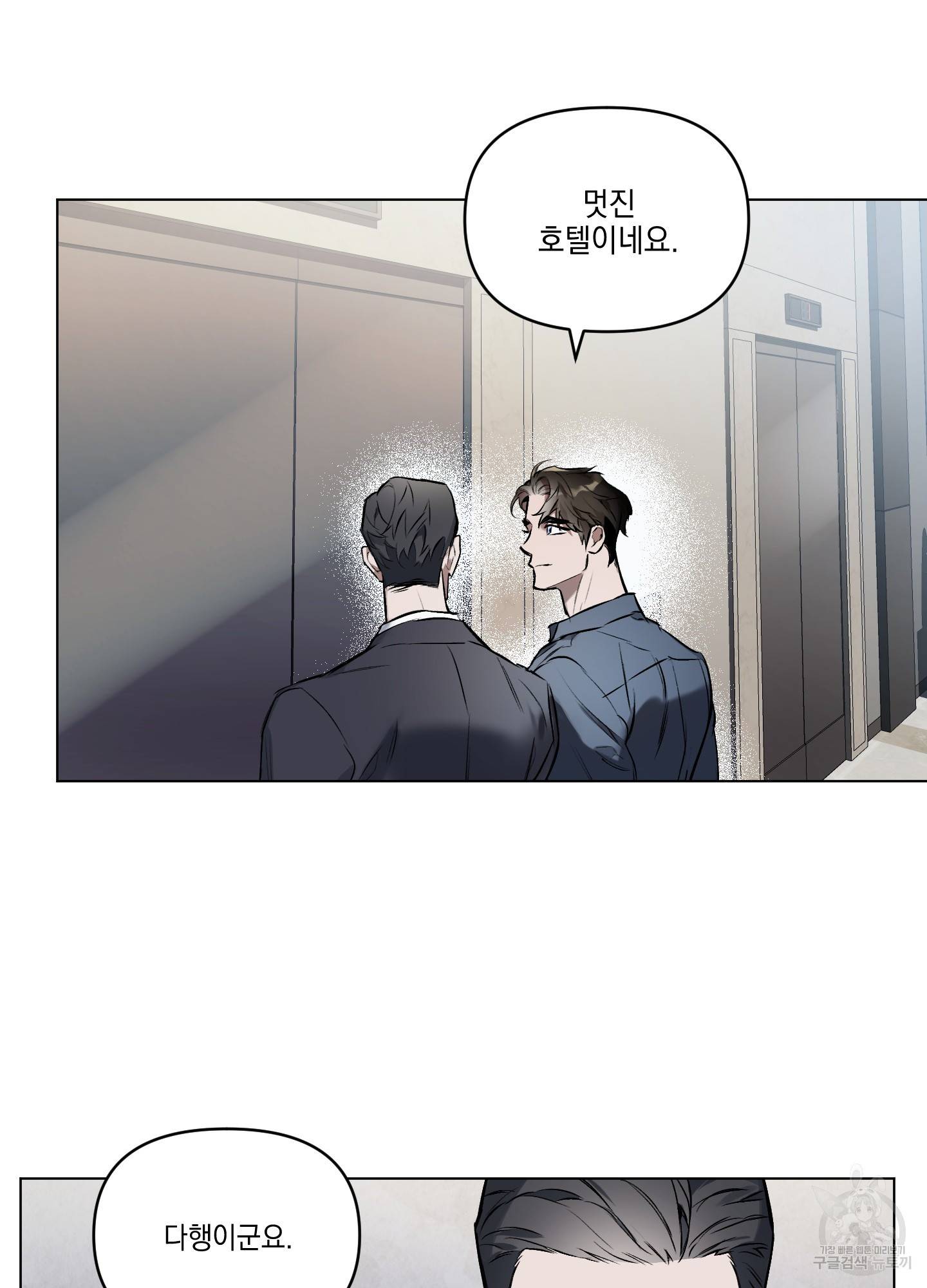 디파인 더 릴레이션십 7화 7