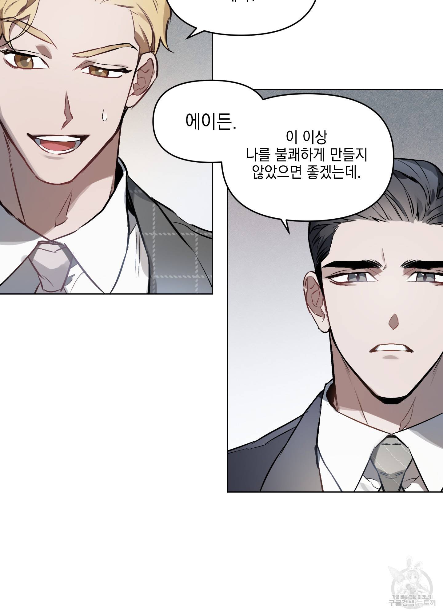 디파인 더 릴레이션십 7화 13