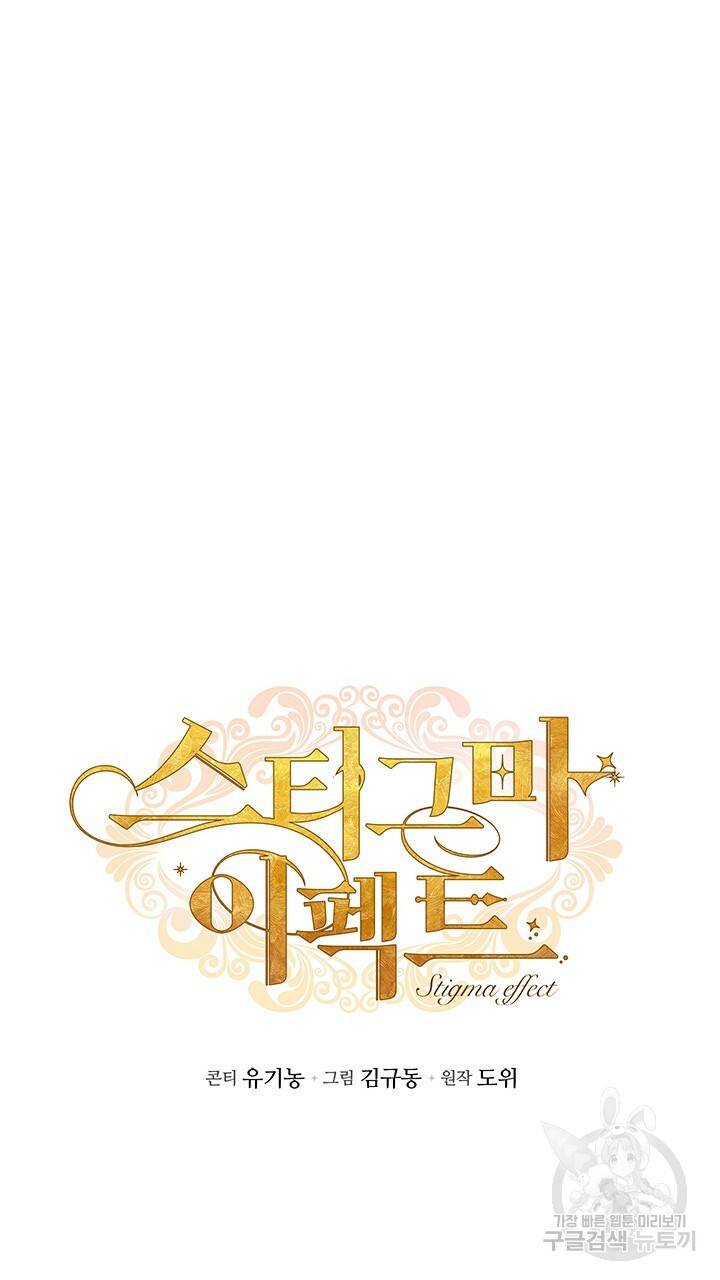 스티그마 이펙트 13화 12
