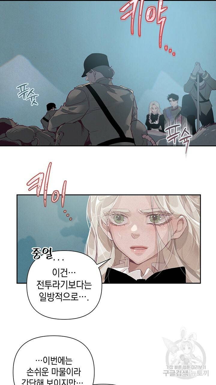 스티그마 이펙트 13화 14