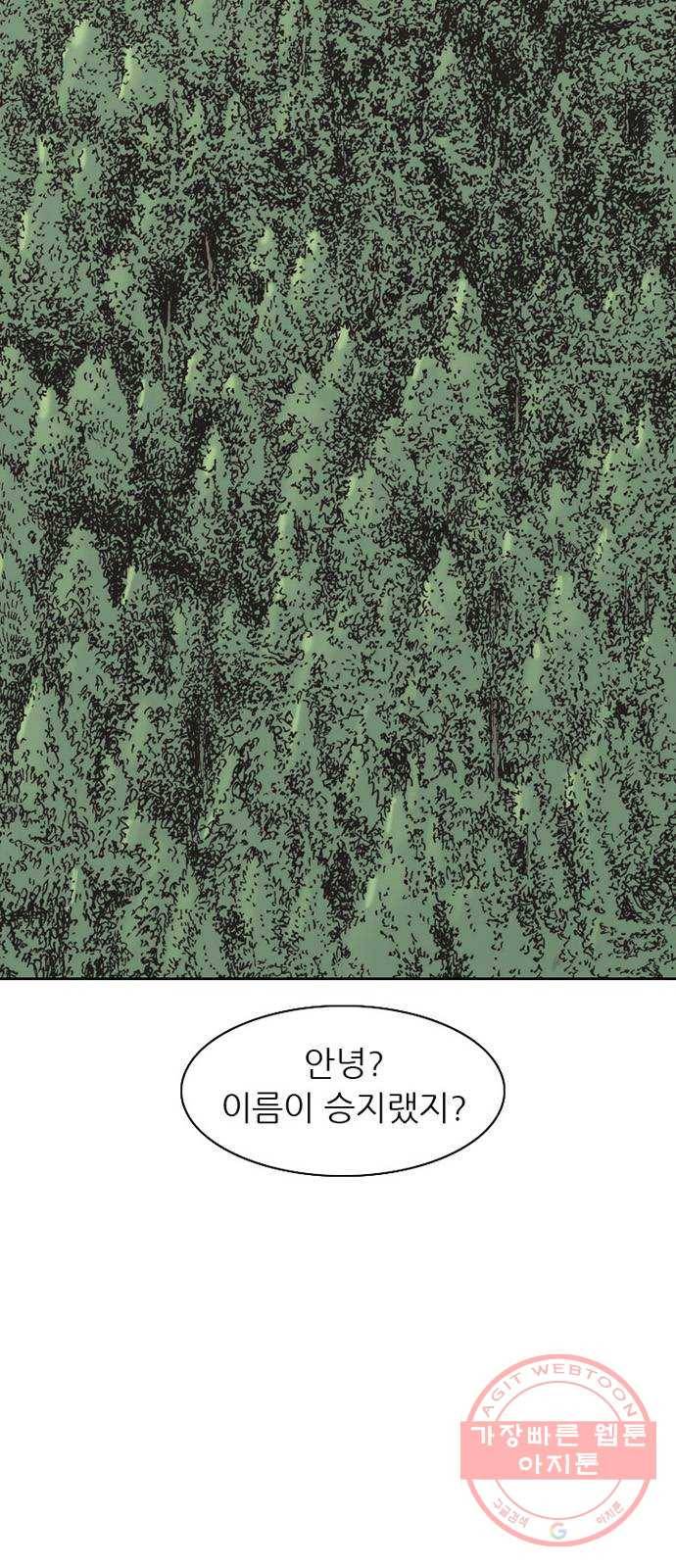 늑대처럼 홀로 1화 2