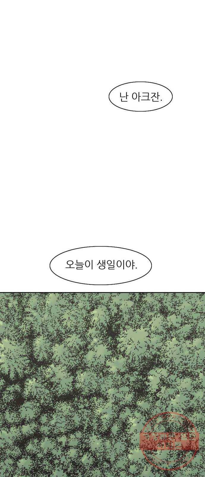 늑대처럼 홀로 1화 3