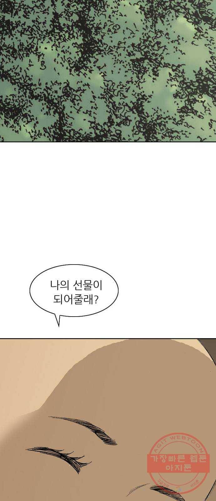늑대처럼 홀로 1화 5