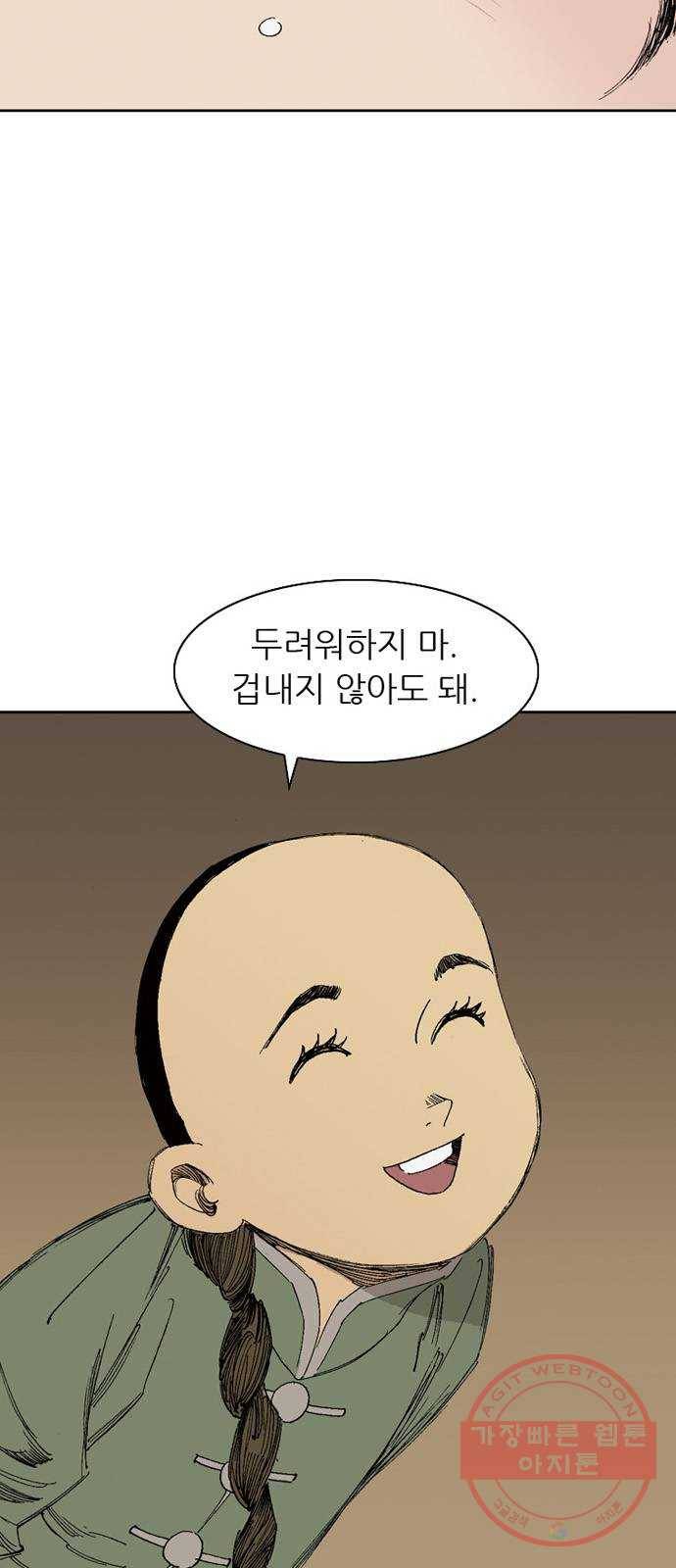 늑대처럼 홀로 1화 7