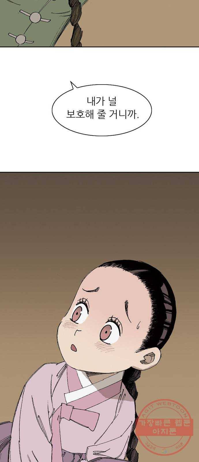 늑대처럼 홀로 1화 8
