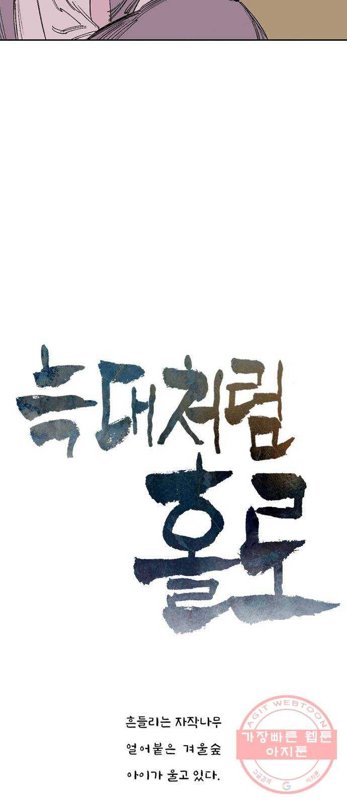 늑대처럼 홀로 1화 9