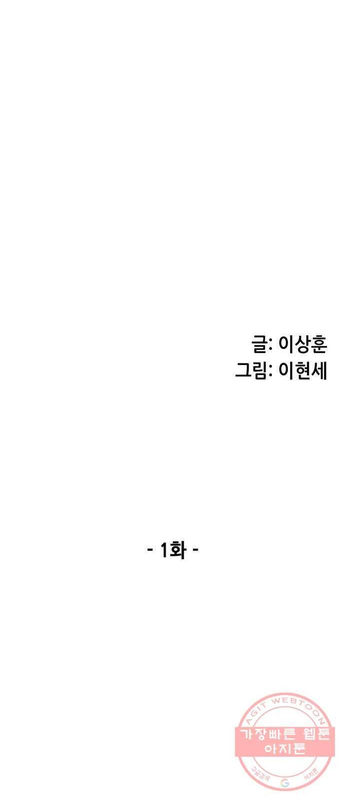 늑대처럼 홀로 1화 10