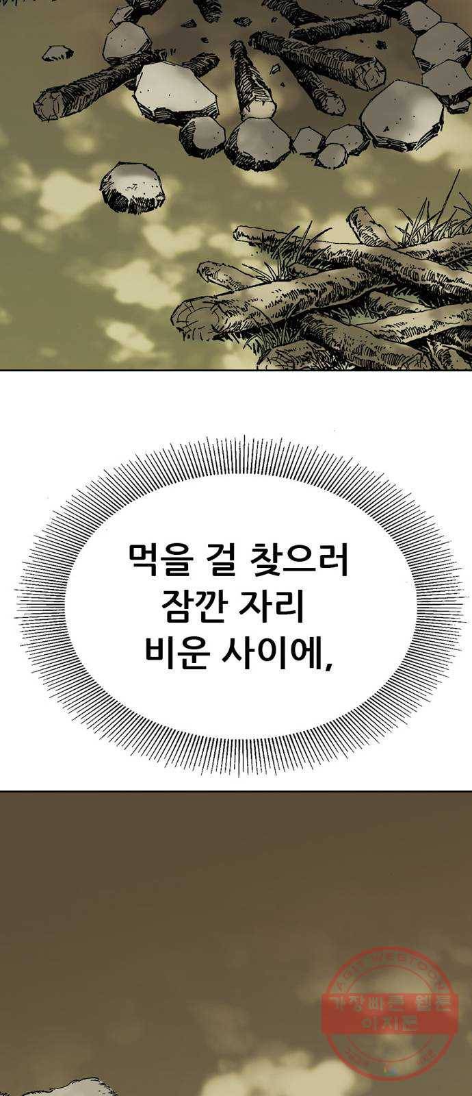 늑대처럼 홀로 1화 12