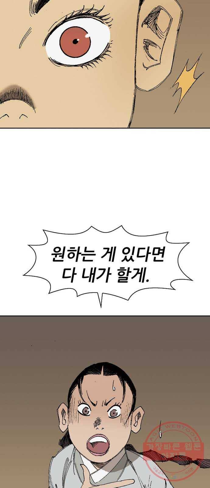 늑대처럼 홀로 1화 33