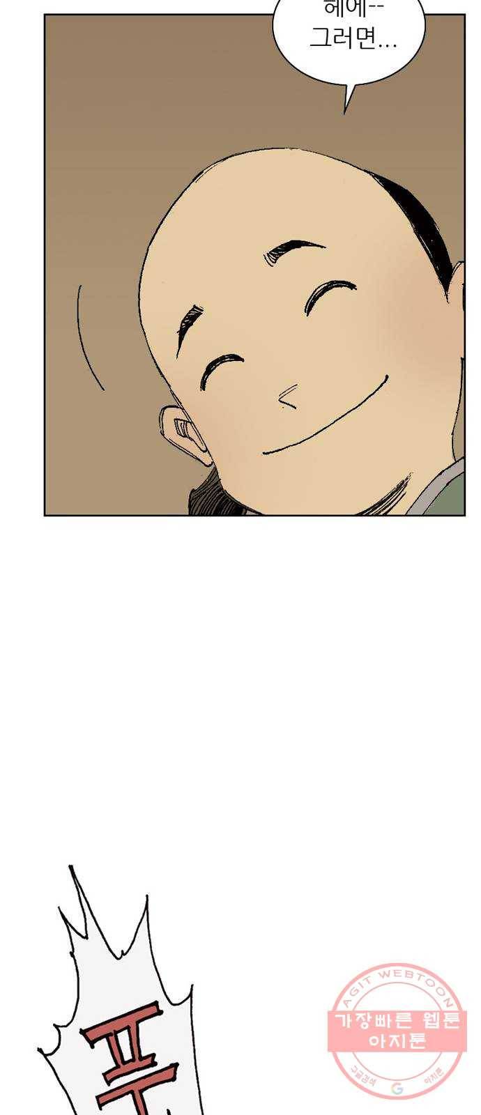 늑대처럼 홀로 1화 39