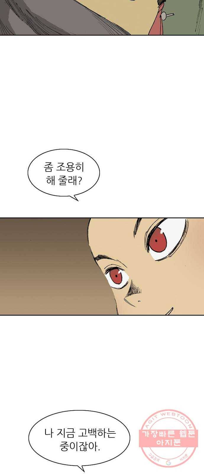 늑대처럼 홀로 1화 42