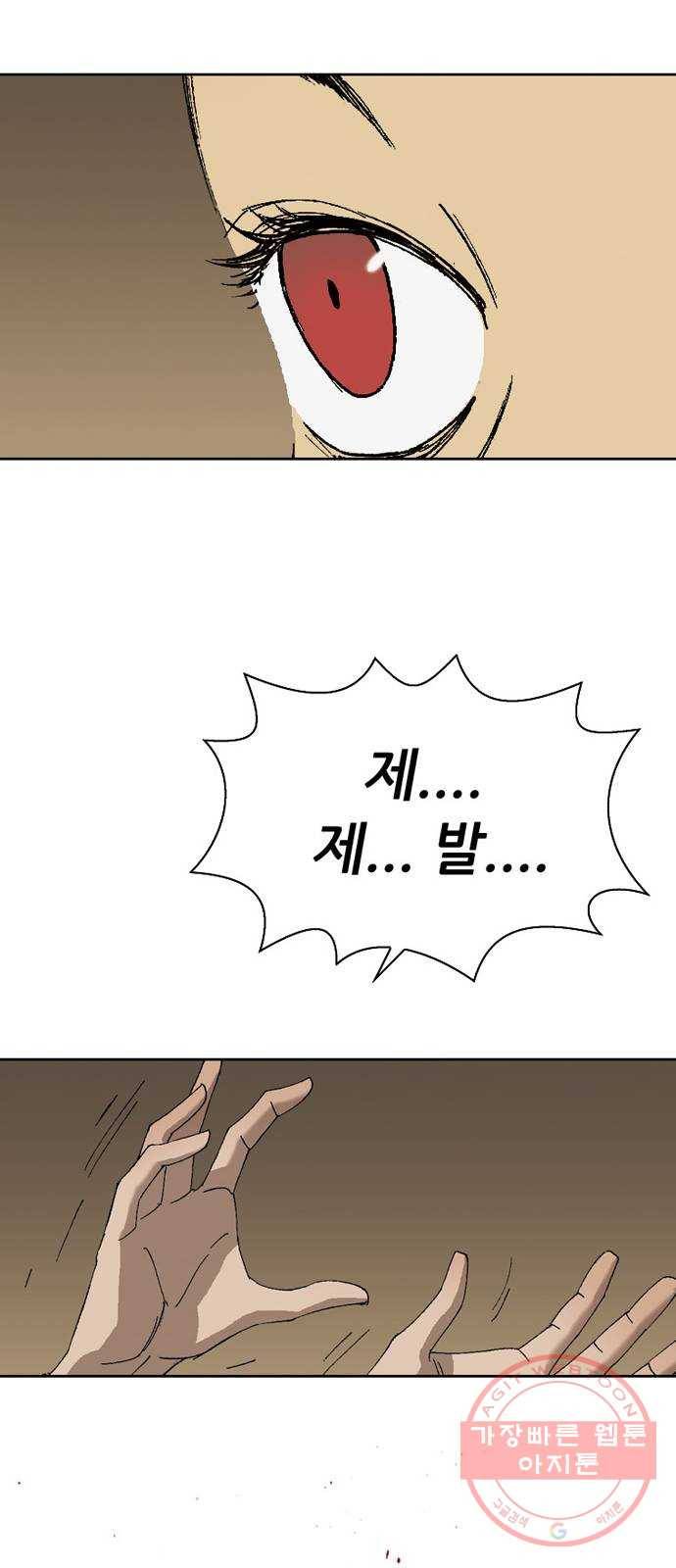 늑대처럼 홀로 1화 43