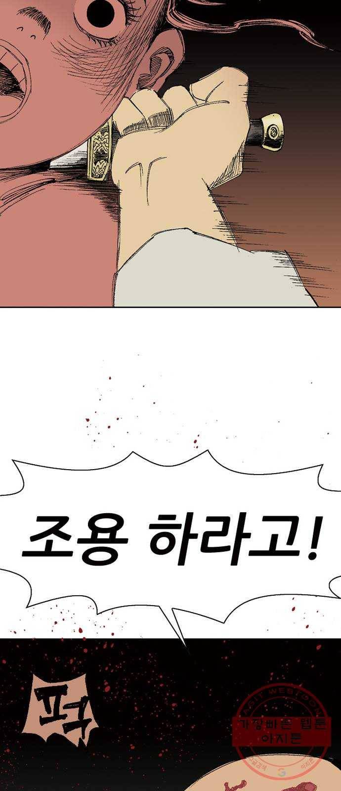 늑대처럼 홀로 1화 46