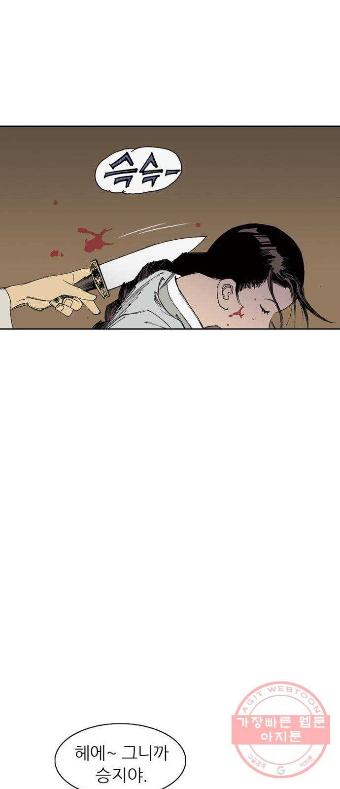 늑대처럼 홀로 1화 49