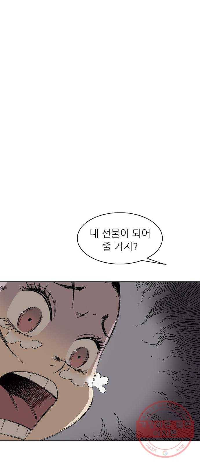 늑대처럼 홀로 1화 51