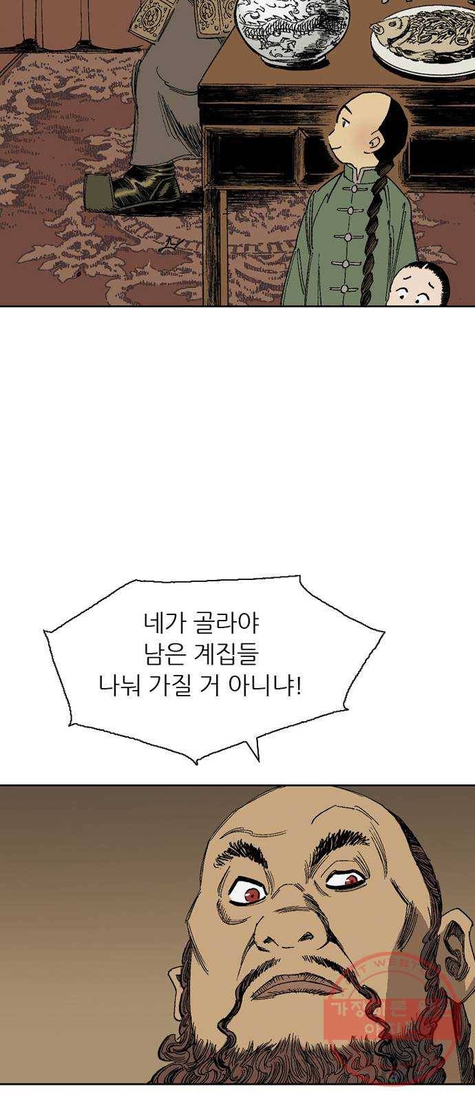 늑대처럼 홀로 1화 68